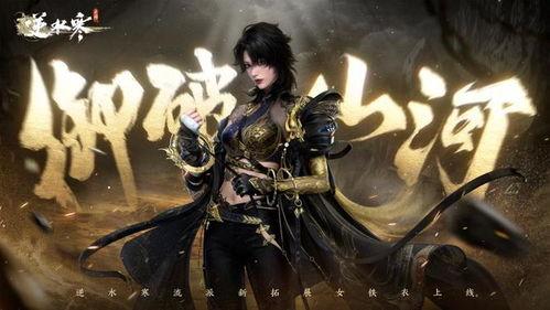 逆水寒手游最新爆料绝技,一招制敌，江湖风云再起！